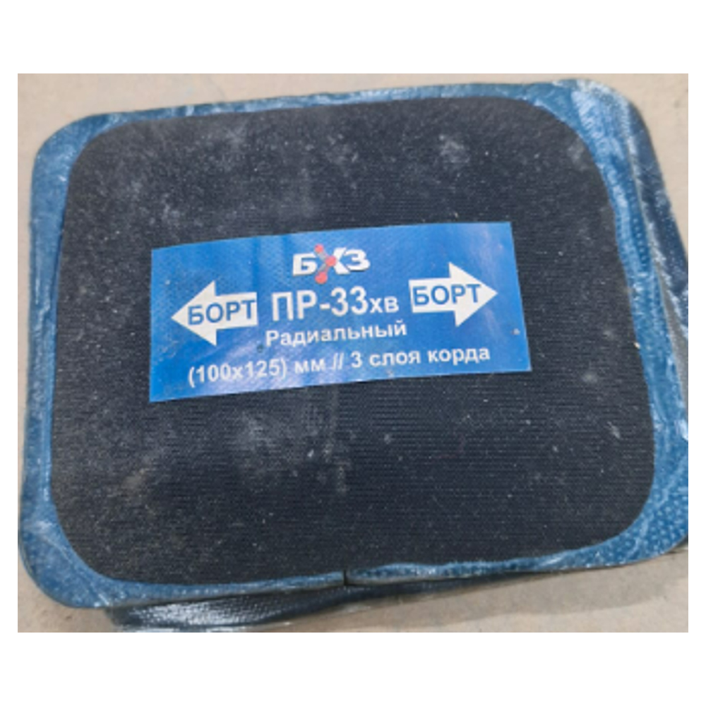 ПР-33 хв Пластырь (100х125 мм)