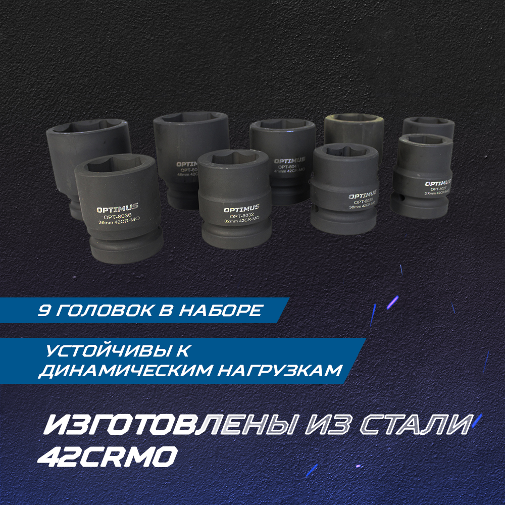 OPT-80109 Набор ударных головок 1" 9 пр., 27-50 мм. OPTIMUS