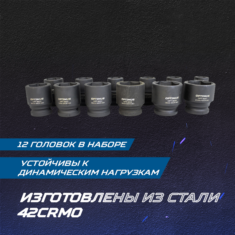 OPT-60112 Набор ударных головок 3/4" 12 пр., 17-41 мм. OPTIMUS