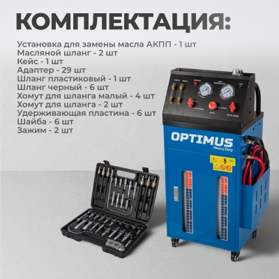 S80830 Электрическая установка для замены масла АКПП