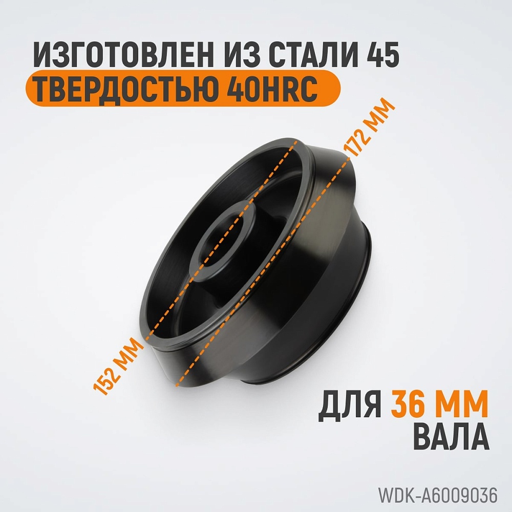 WDK-A6009036 Конус для балансировочного станка, двухсторонний Wiederkraft