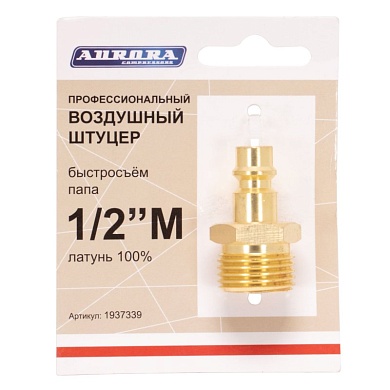 Штуцер профессиональный папа с наружной резьбой 1/2М, латунь