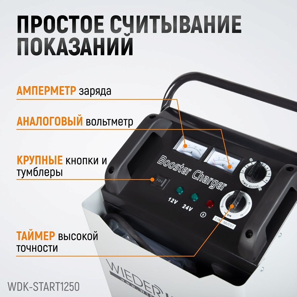 Пуско-зарядное устройство 1250А WDK-Start1250
