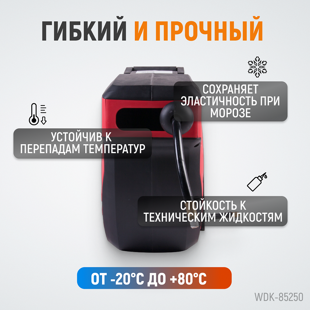 WDK-85250 Катушка автоматическая со шлангом 10/16 мм