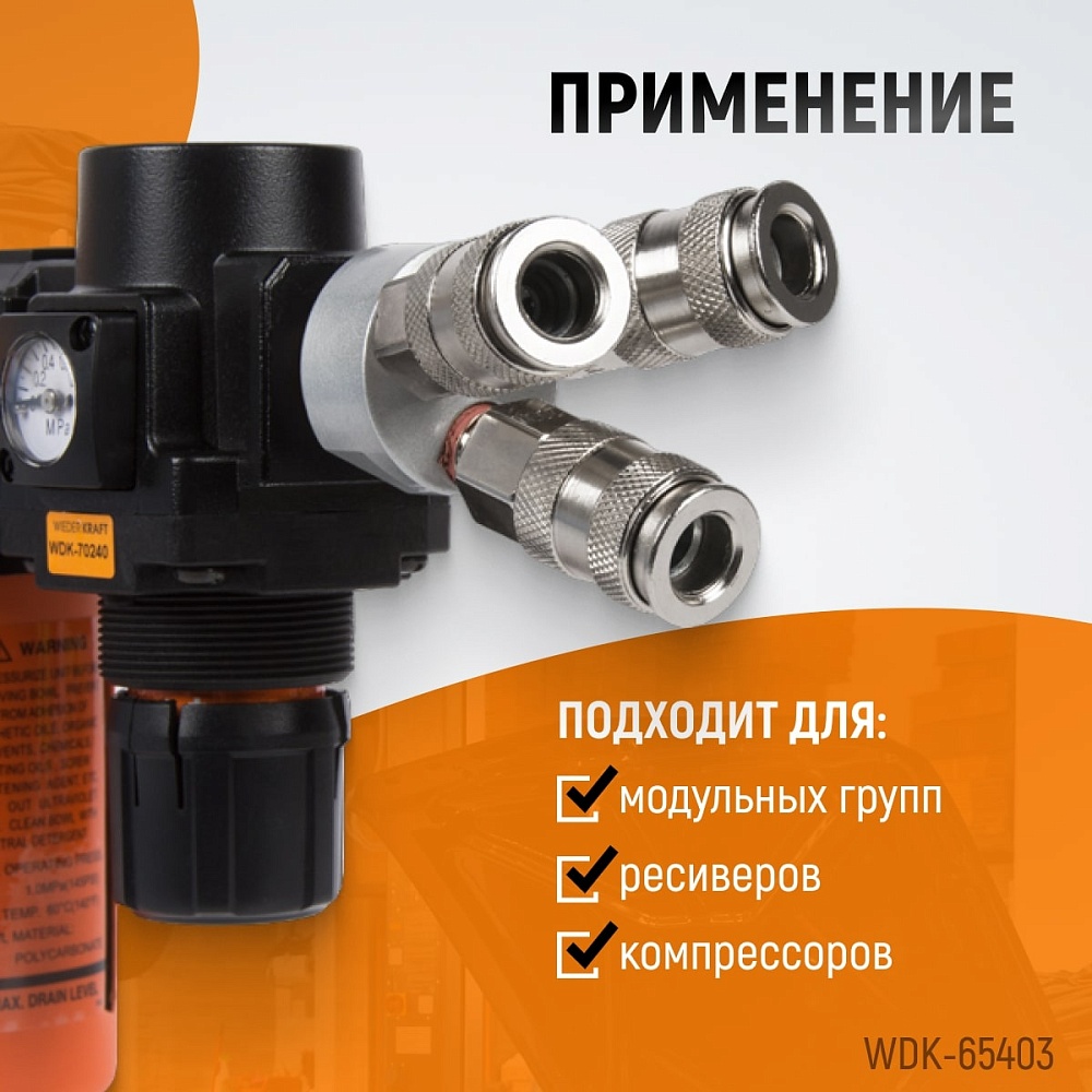 Разветвитель WDK-83MY