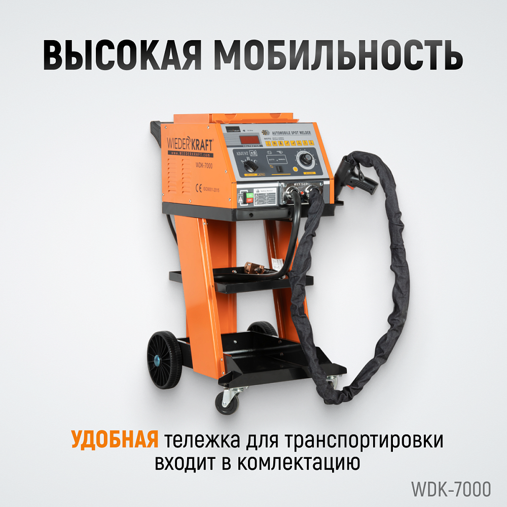 WDK-7000 Споттер универсальный с переключением 220/380В