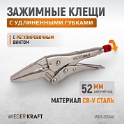 WDK-65046 Зажим сварочный С-образный с фиксатором. Струбцины сварочные. (243х89х25 мм) Wiederkraft