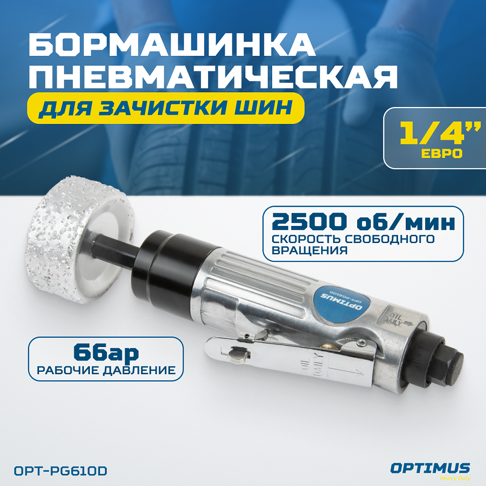 OPT-PG610D Бормашинка пневматическая 2500 Об/ мин, в комплекте с камнем. OPTIMUS