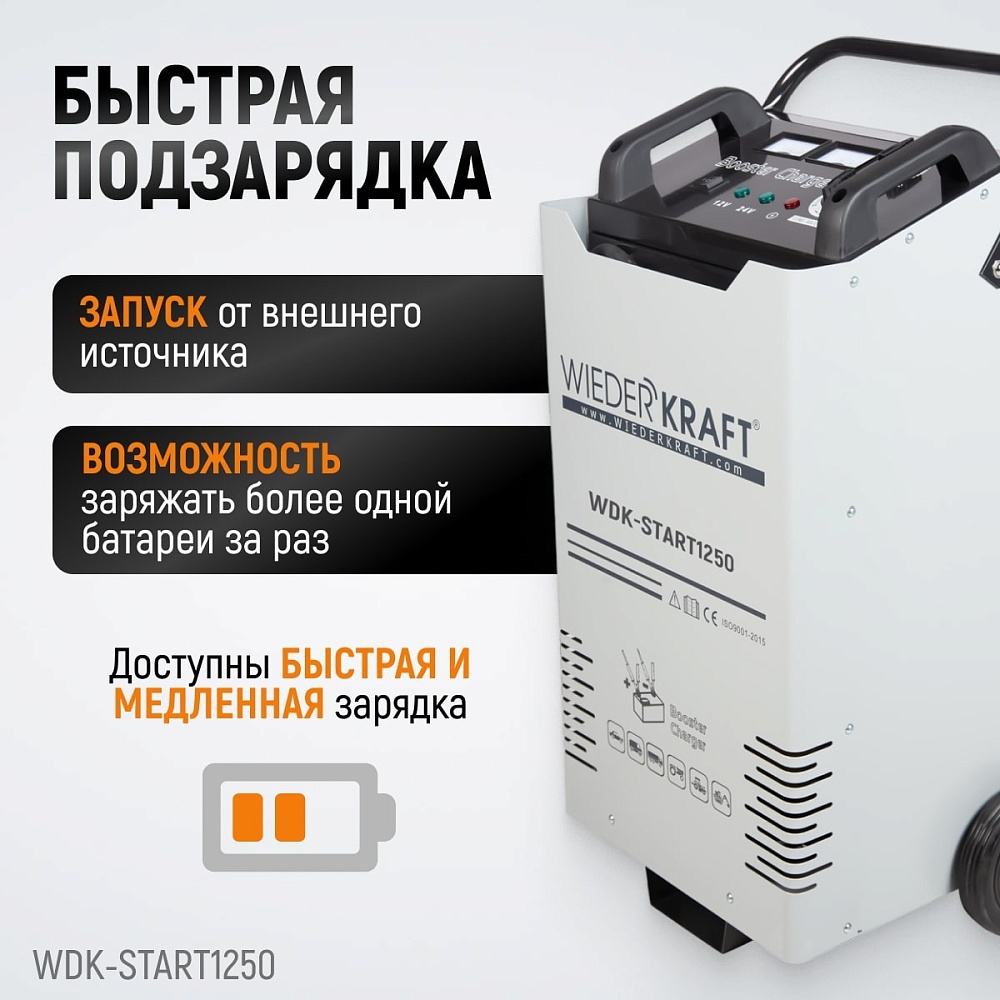 Пуско-зарядное устройство 1250А WDK-Start1250