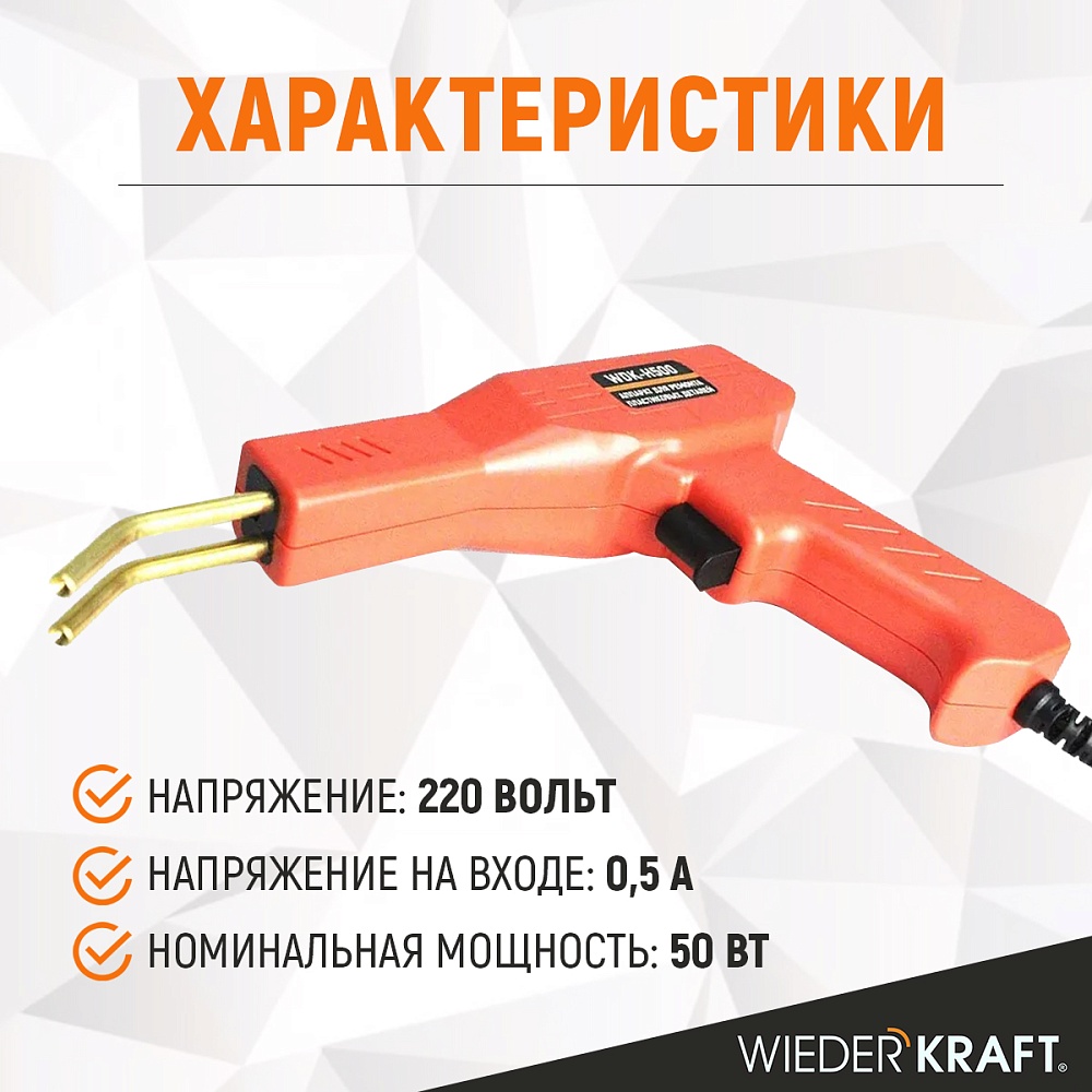 WDK-H500 Аппарат для ремонта пластиковых деталей Wiederkraft