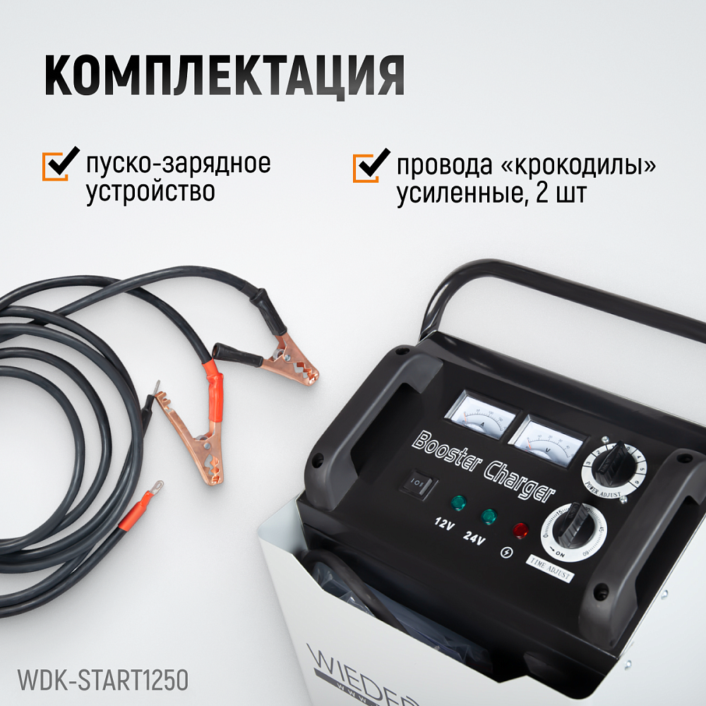 Пуско-зарядное устройство 1250А WDK-Start1250