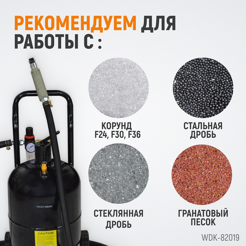 Пескоструйный аппарат WDK-82019