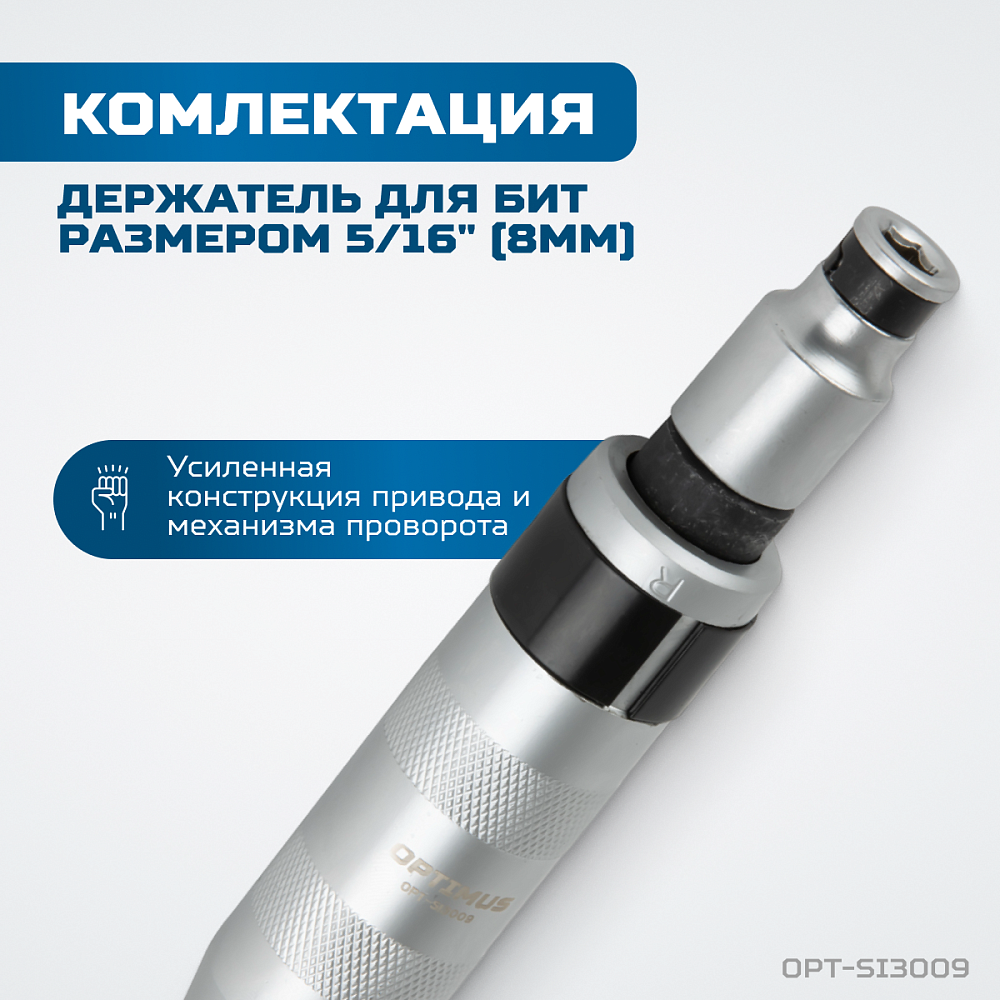 OPT-SI3009 Ударная отвертка с набором бит, 9 предметов OPTIMUS