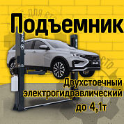 Подъемник двухстоечный Sivik ПГА-4100-НС серый 380 В