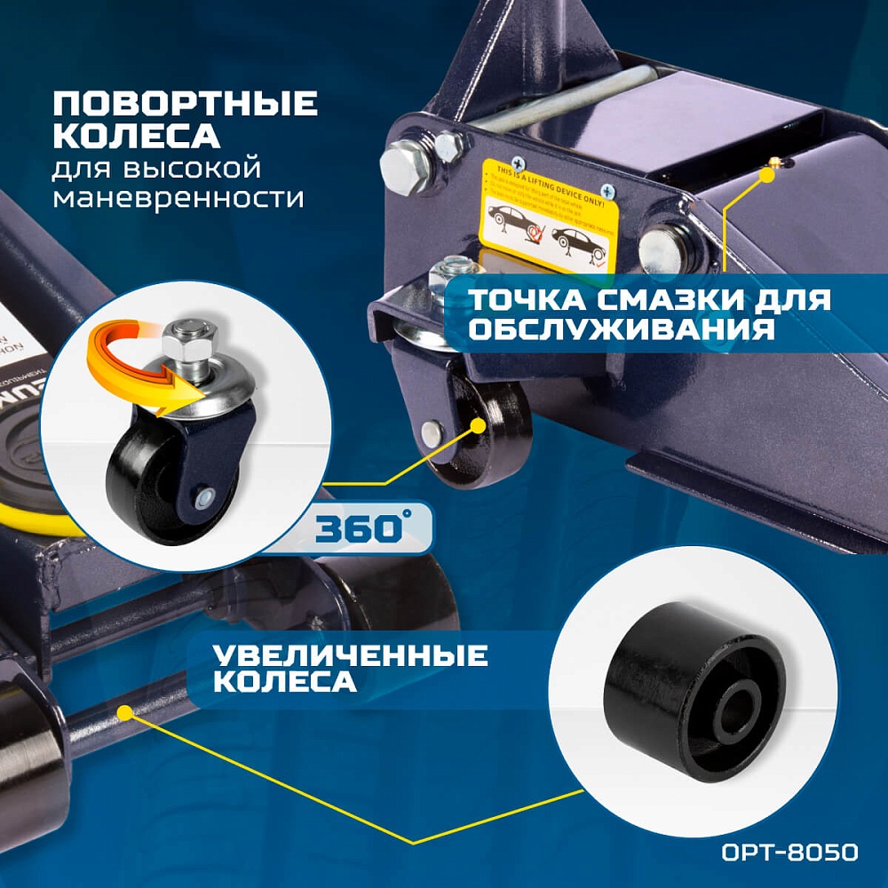 Домкрат подкатной гидравлический OPT-8050 OPTIMUS