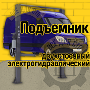 Подъемник двухстоечный Sivik ПГА 5000/1 серый