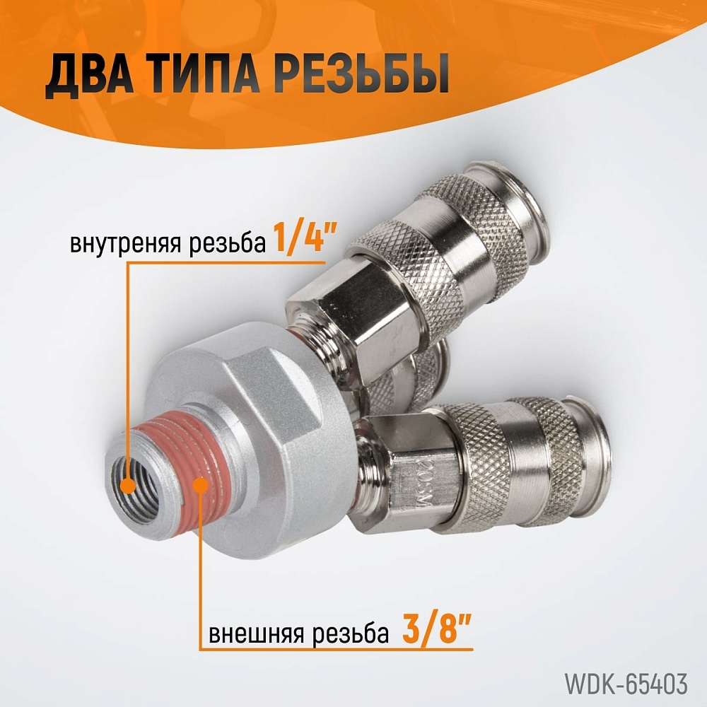 Разветвитель WDK-83MY