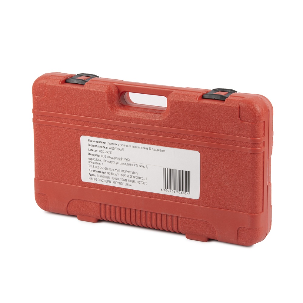 WDK-214750 Съемник ступичных подшипников 17 предметов Wiederkraft