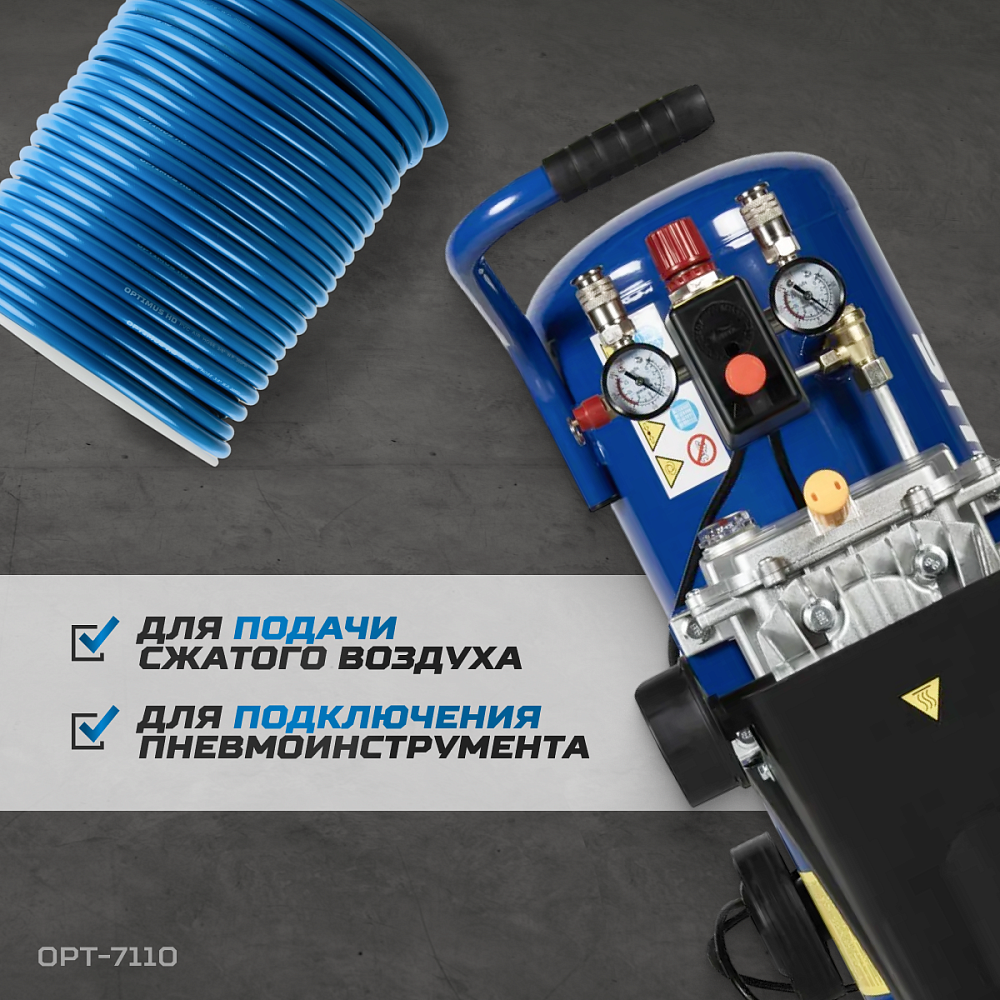OPT-7110 Шланг пневматический 100 м, 9,5х15,5 мм OPTIMUS