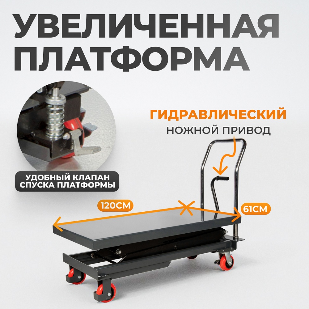 WDK-84080 Подъемный стол г/п 800 кг