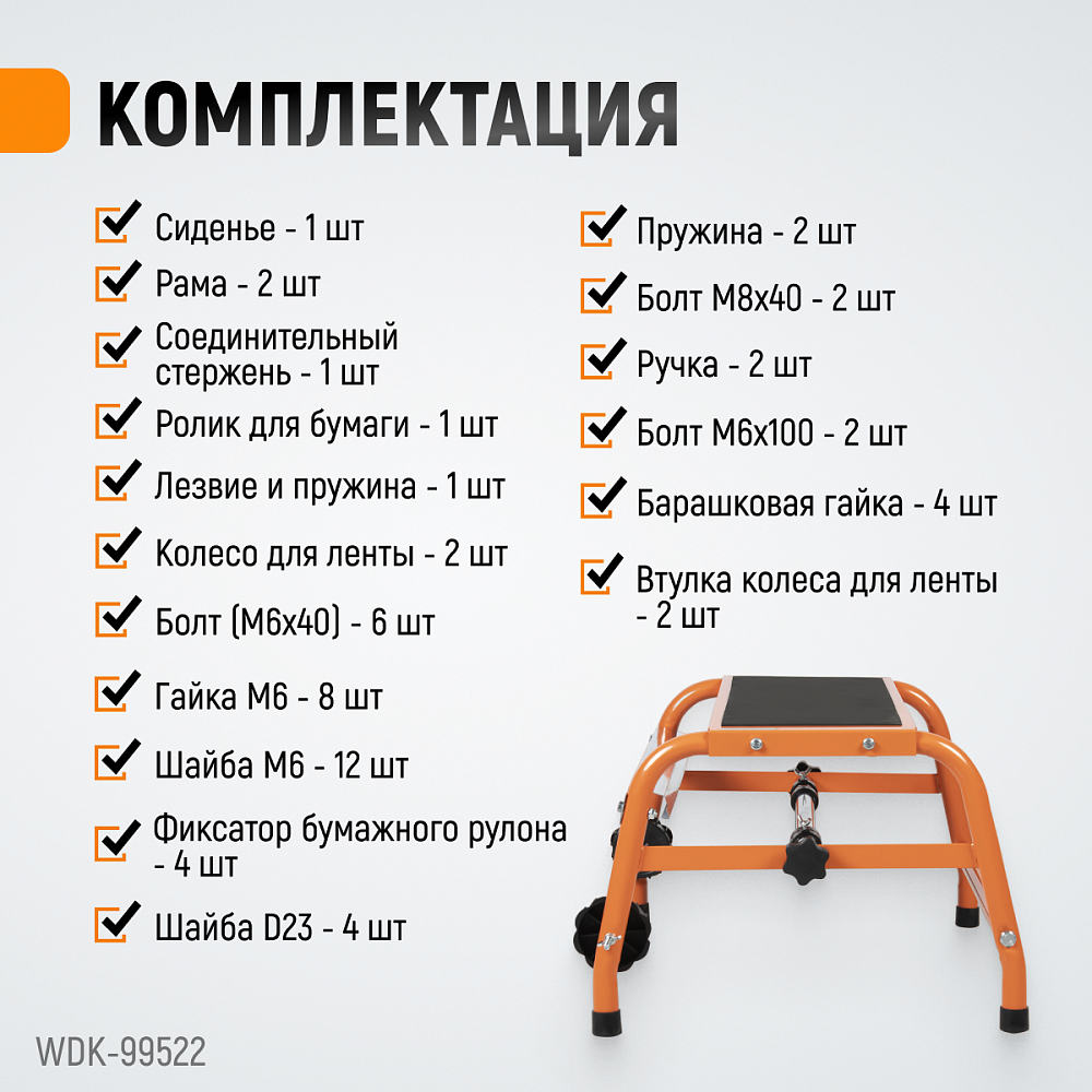 WDK-99522 Диспенсер для маскирующей бумаги напольный Wiederkraft