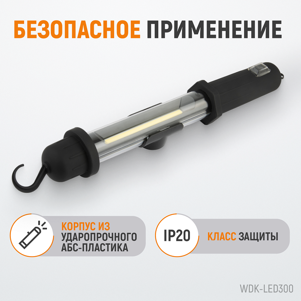 WDK-LED300 Светильник переносной светодиодный аккумуляторный, 300 Лм, 2200 мАч Wiederkraft